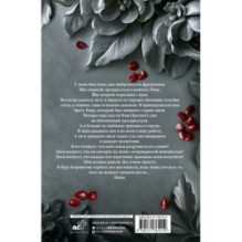 Коварная ложь. Специальное издание