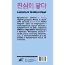 Коснуться твоего сердца. Книга 2.