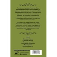 Леди-чертовка