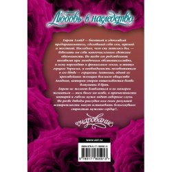 Любовь в наследство