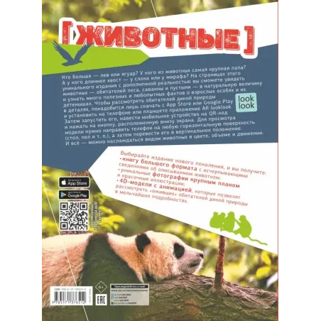 Животные в натуральную величину