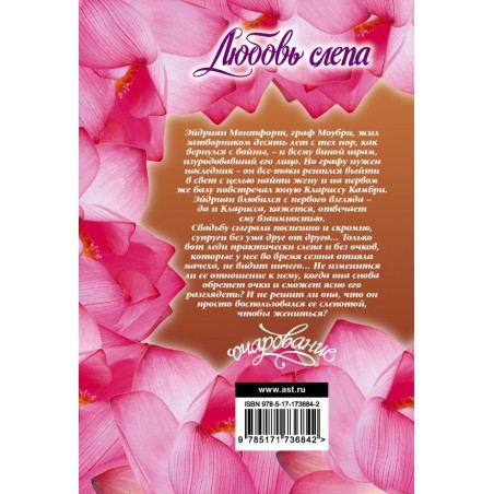 Любовь слепа