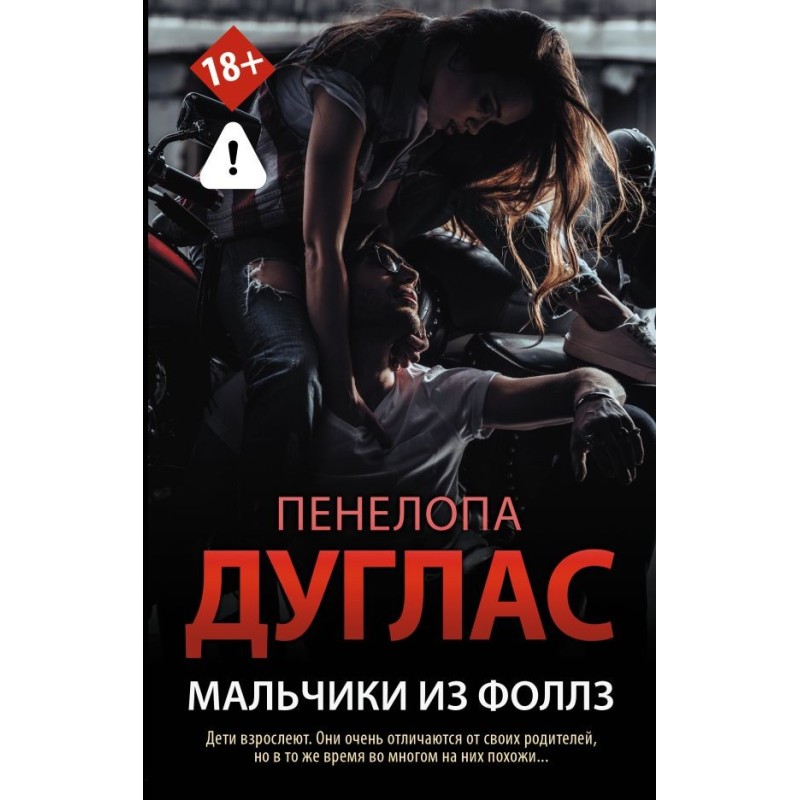 Мальчики из Фоллз