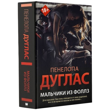 Мальчики из Фоллз