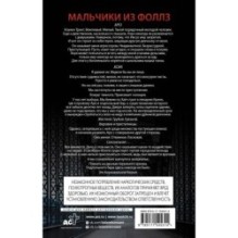 Мальчики из Фоллз