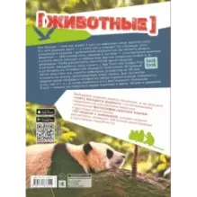 Животные в натуральную величину