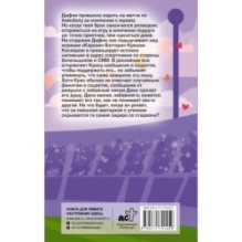 Матч по любви