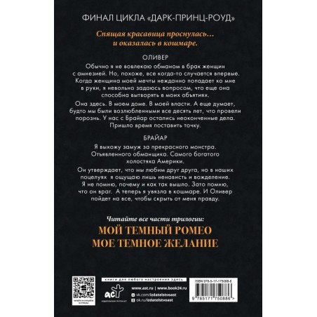 Мой темный принц