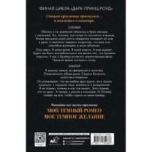 Мой темный принц