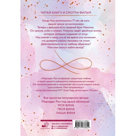 Моя вина. Трилогия в одном томе