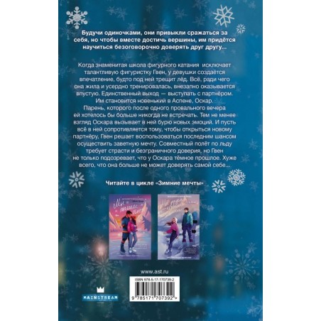 Мы разобьёмся как лёд