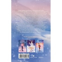 Мы упадем первым снегом