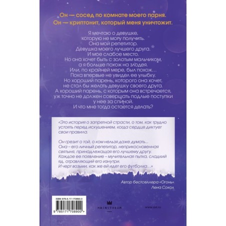 Не дай мне влюбиться