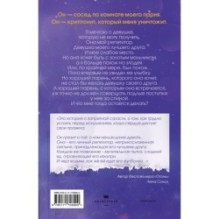 Не дай мне влюбиться