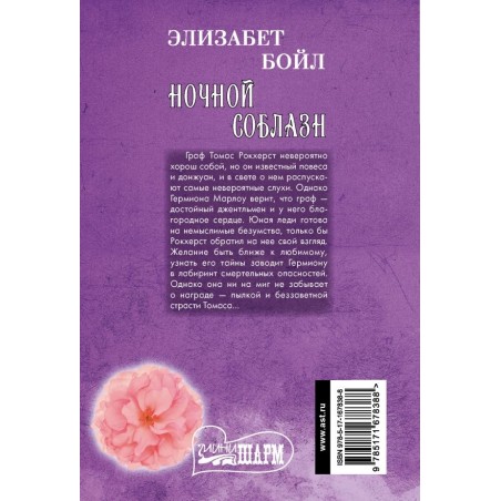 Ночной соблазн