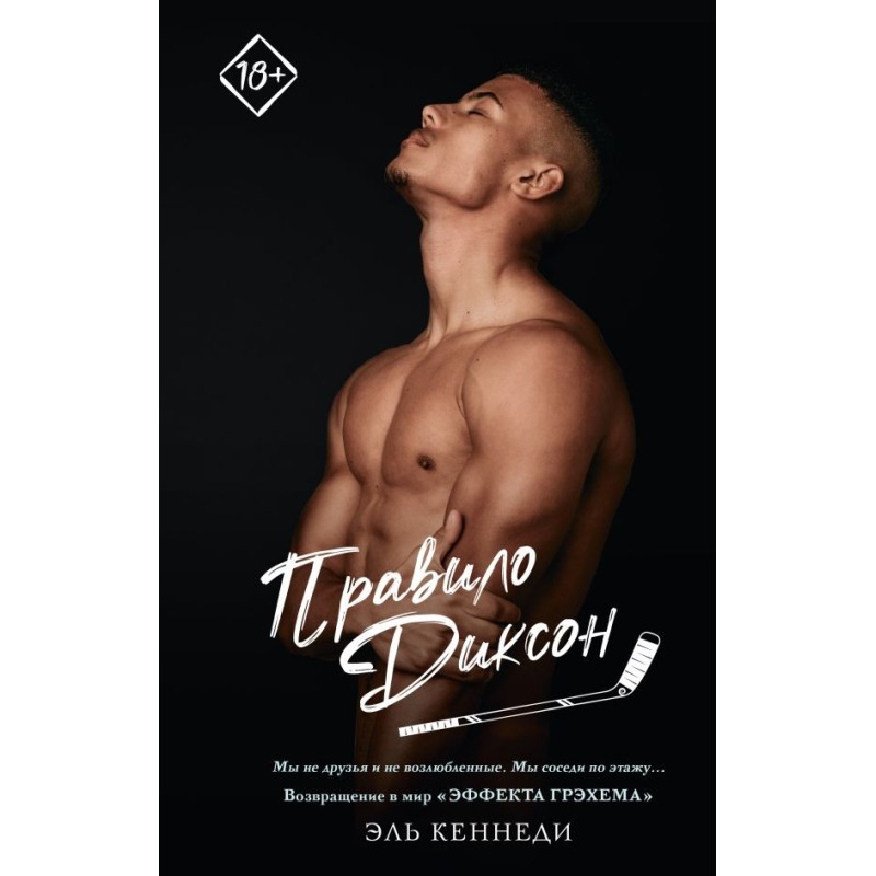 Правило Диксон Правило Диксон