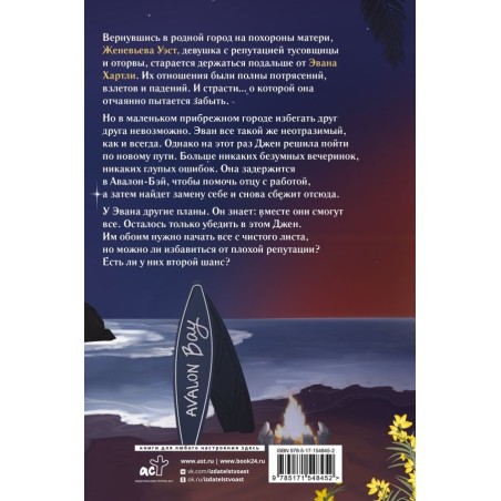 Репутация плохой девочки