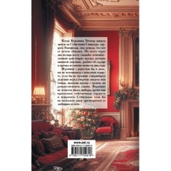 Сделка с герцогом