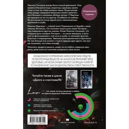 Скверная. Специальное издание