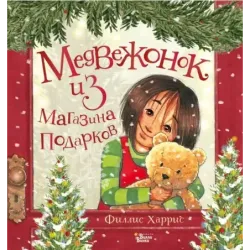 Медвежонок из магазина подарков