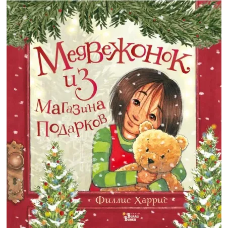 Медвежонок из магазина подарков