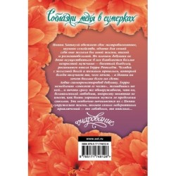 Соблазни меня в сумерках