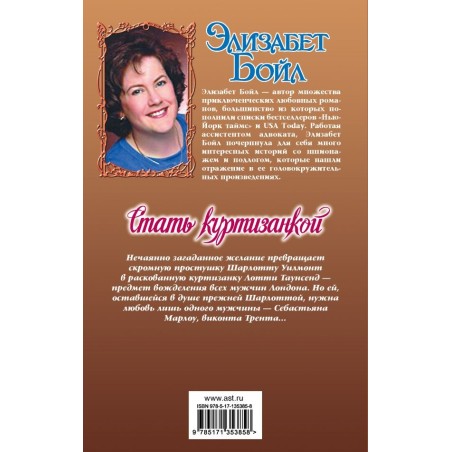 Стать куртизанкой