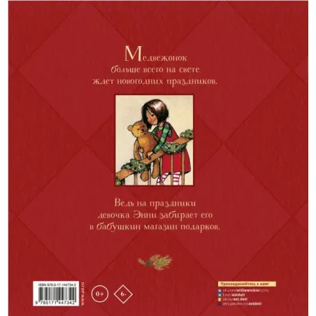 Медвежонок из магазина подарков