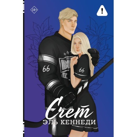 Счет