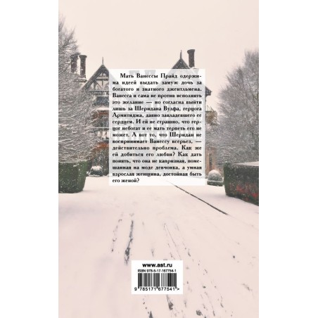 Тайна герцога