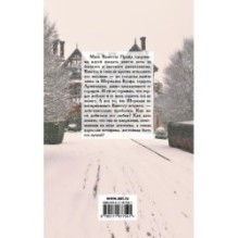 Тайна герцога