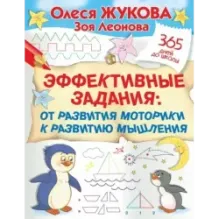 Эффективные задания: от развития моторики к развитию мышления