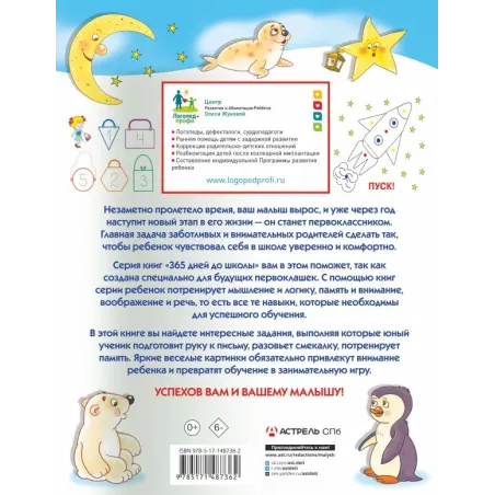 Эффективные задания: от развития моторики к развитию мышления