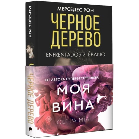 Черное дерево