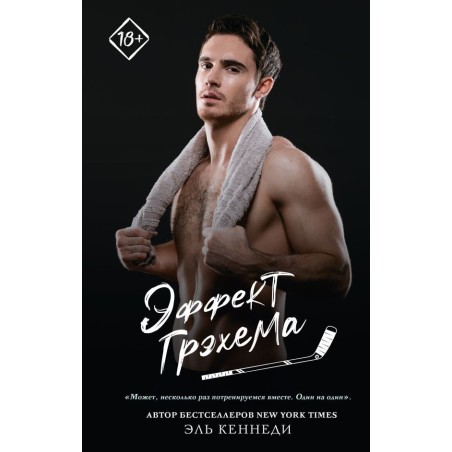 Эффект Грэхема