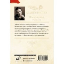 Авантюристка. Посланница судьбы