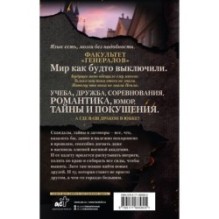 В пепел. Академия