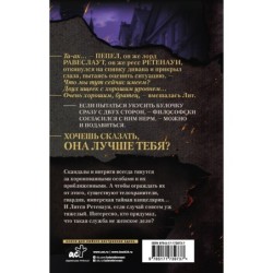 В пепел. Большая игра