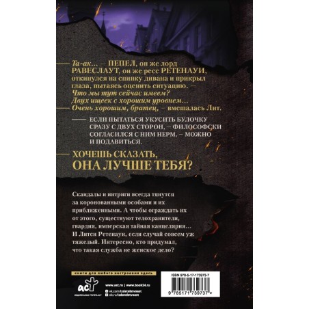 В пепел. Большая игра