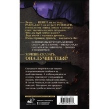 В пепел. Большая игра