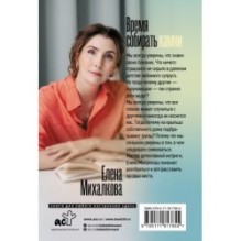 Время собирать камни