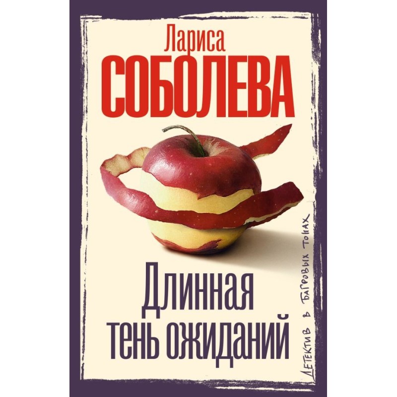 Длинная тень ожиданий