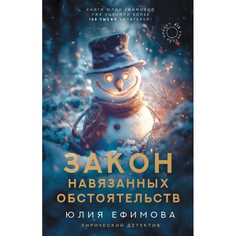 Закон навязанных обстоятельств