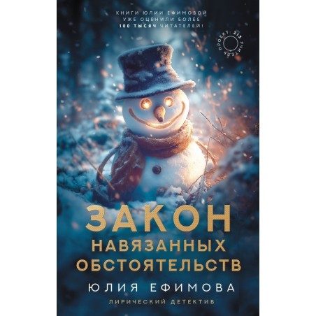 Закон навязанных обстоятельств