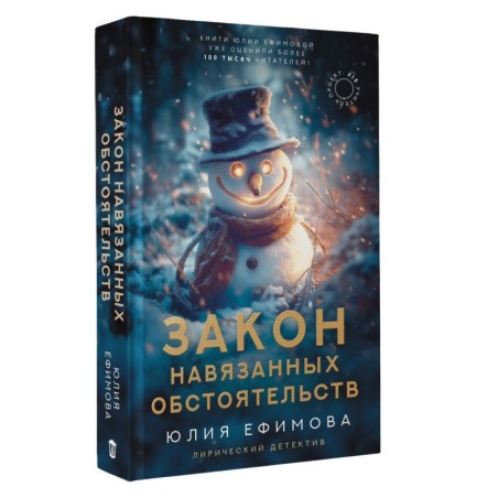 Закон навязанных обстоятельств