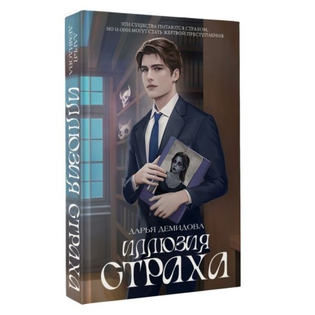 Иллюзия страха