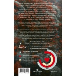 Монстр из Арденнского леса. Песнь лабиринта