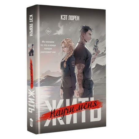 Научи меня жить