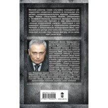 Подставная фигура