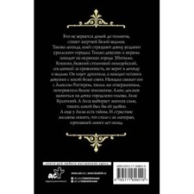 След Белой ведьмы